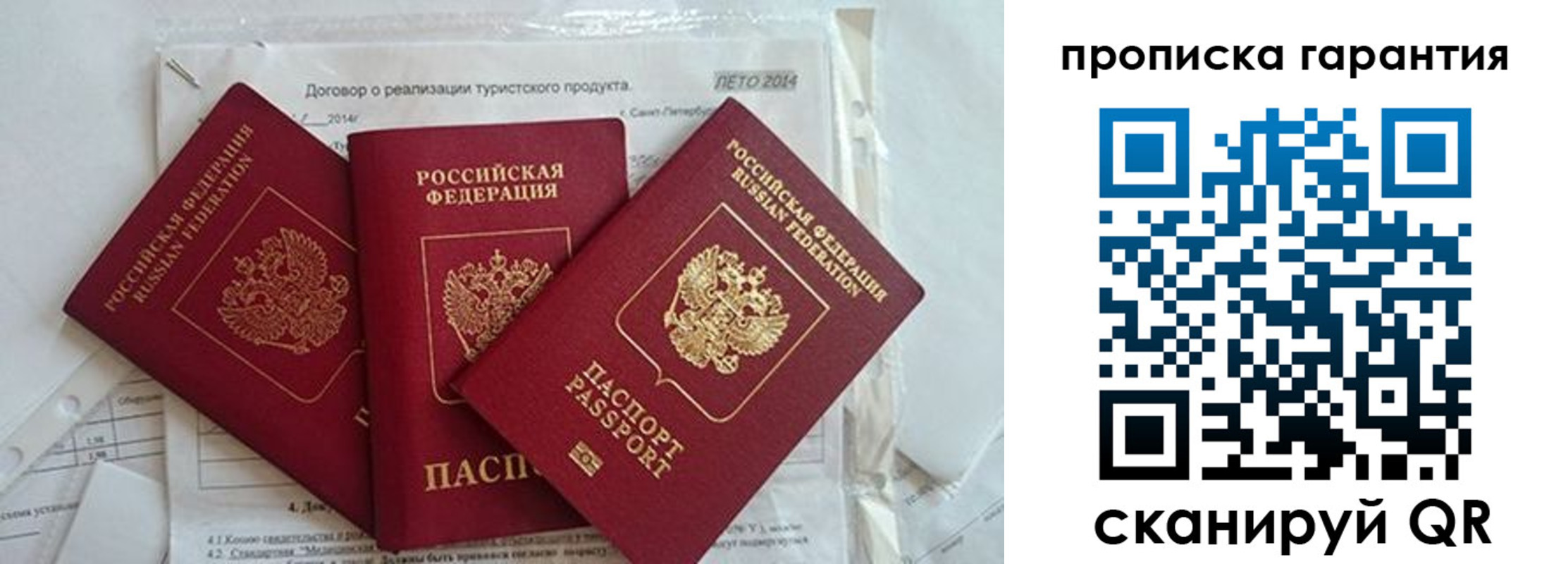 прописка в квартире в Бирске
