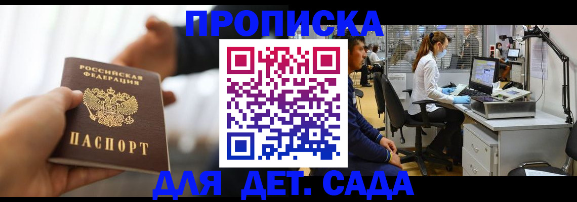 временная регистрация в Бирске
